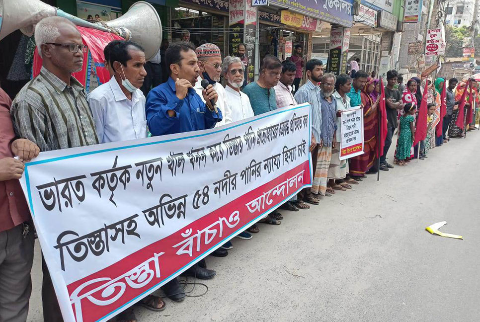 তিস্তার পানির ন্যায্য হিস্যার দাবিতে রংপুরে মানববন্ধন-সমাবেশ
