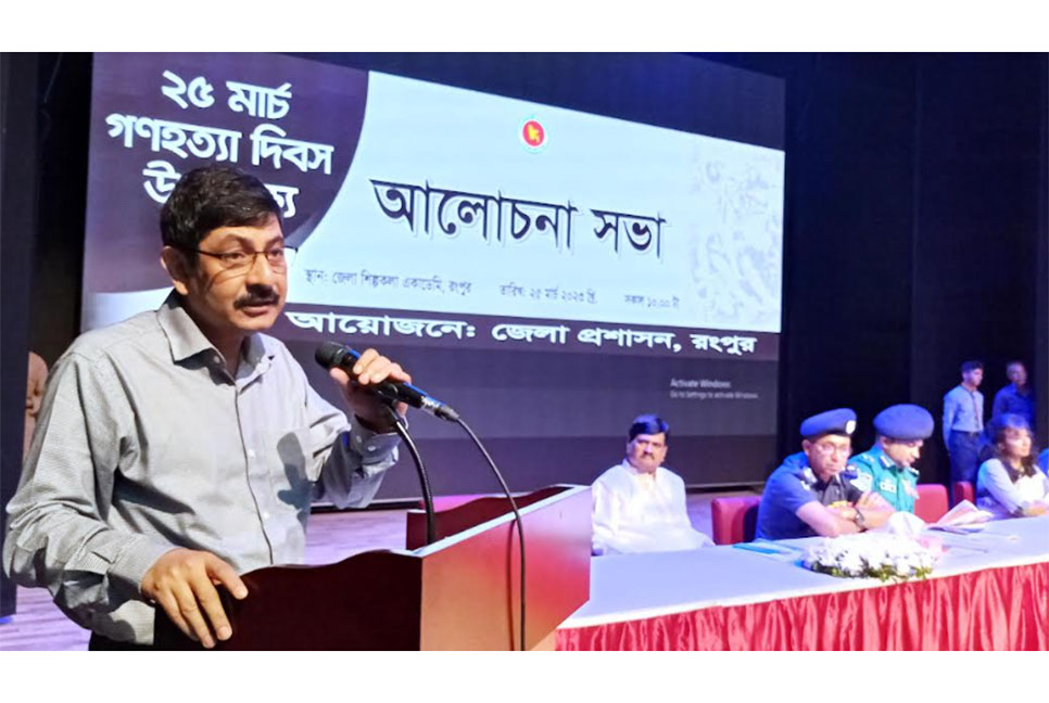 রংপুরে গণহত্যা 
দিবস পালিত
