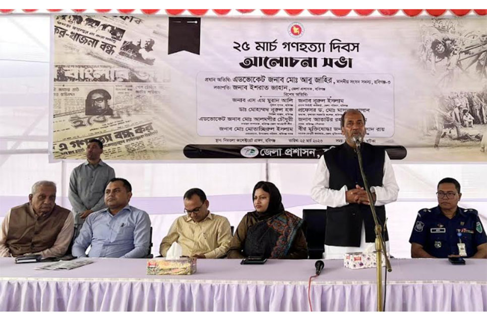 হবিগঞ্জে গণহত্যা দিবস পালন