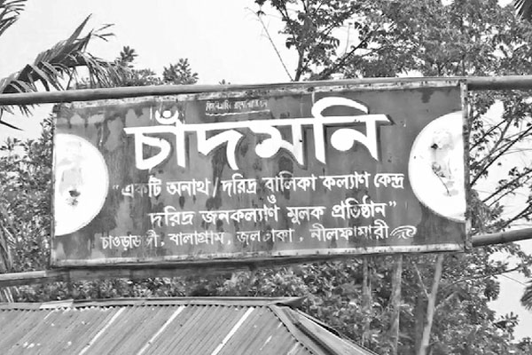 অনাথ বালিকাদের নিরাপদ আশ্রম