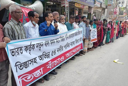 তিস্তার পানির ন্যায্য হিস্যার দাবিতে রংপুরে মানববন্ধন-সমাবেশ