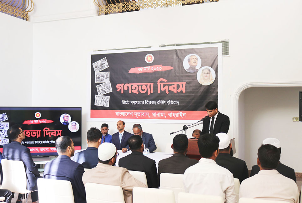 বাহরাইনে গণহত্যা দিবস পালিত