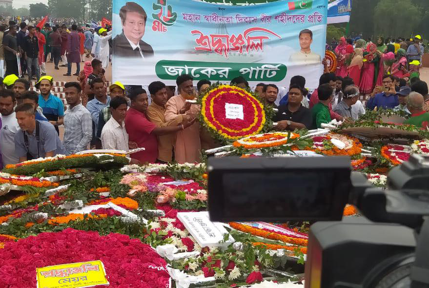জাতীয় স্মৃতিসৌধে জাকের পার্টির পুষ্পস্তবক অর্পণ 