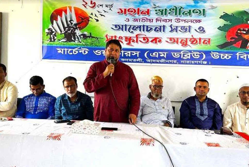 সিদ্ধিরগঞ্জে মহান স্বাধীনতা ও জাতীয় দিবস পালন