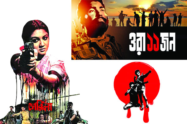 মুক্তিযুদ্ধের চলচ্চিত্রে এগিয়ে ঢালিউড