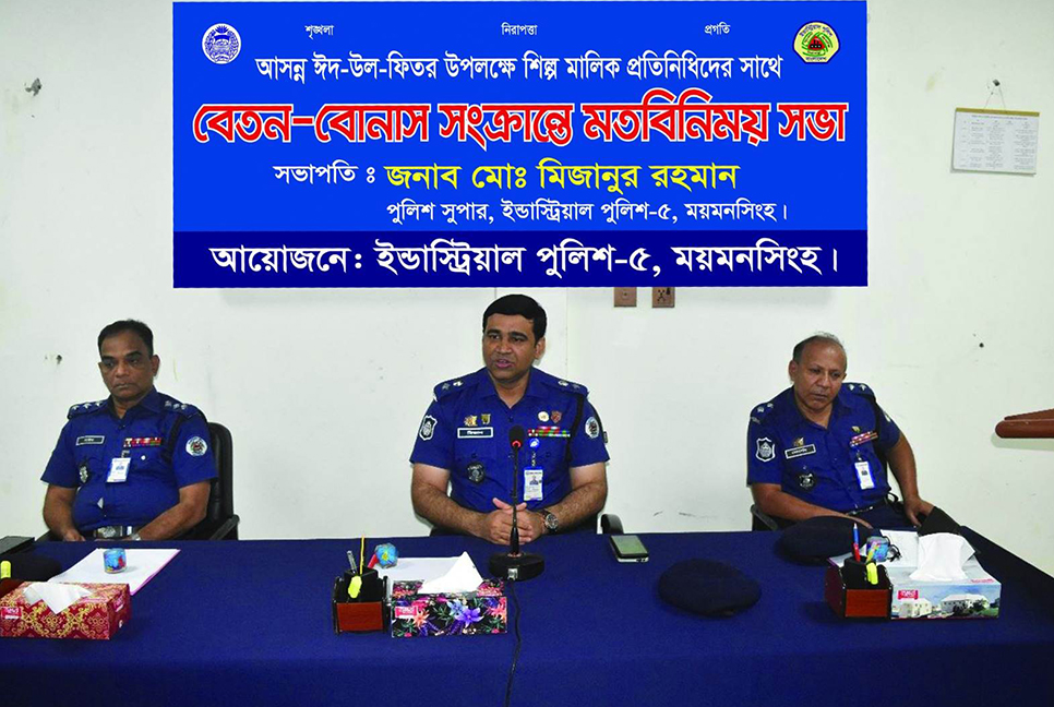 ভালুকায় শিল্প পুলিশের মতবিনিময় সভা