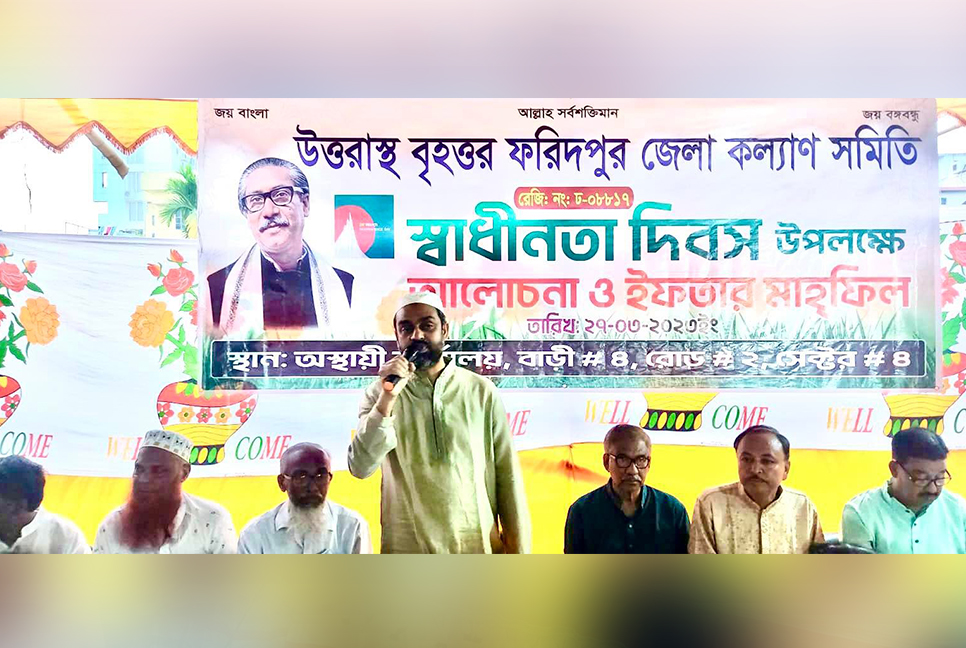 উত্তরাস্থ বৃহত্তর ফরিদপুর জেলা কল্যাণ সমিতির ইফতার মাহফিল