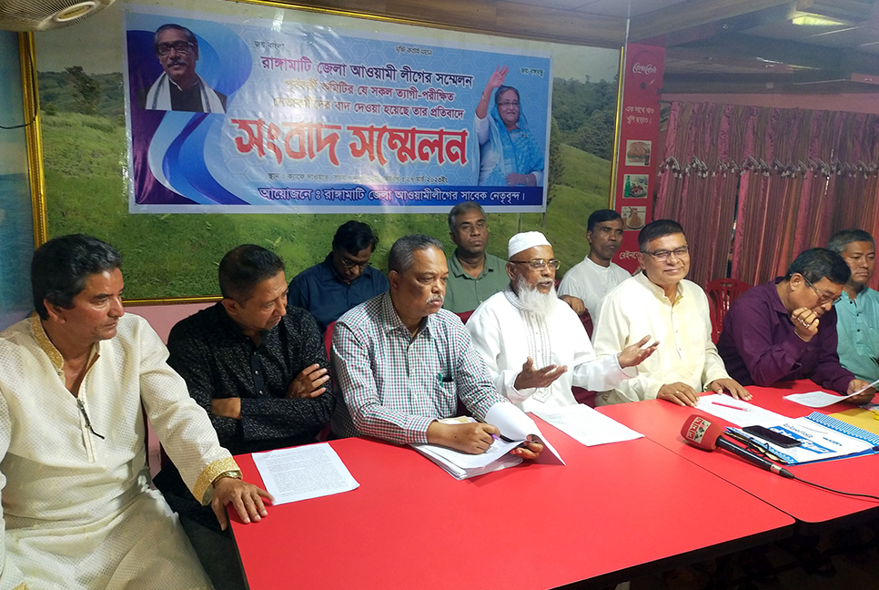 রাঙামাটি জেলা আওয়ামী লীগের নতুন কমিটিতে মূল্যায়ন হয়নি ত্যাগী নেতাকর্মীর