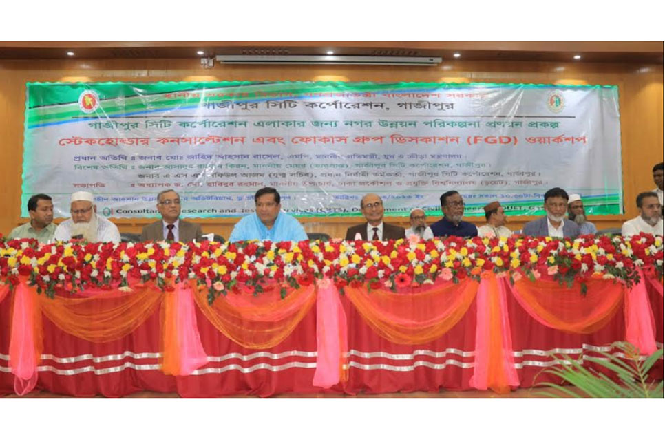 গাজীপুর সিটি কর্পোরেশন উন্নয়ন পরিকল্পনা প্রণয়ন প্রকল্প বিষয়ক কর্মশালা অনুষ্ঠিত