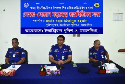 ভালুকায় শিল্প পুলিশের মতবিনিময় সভা