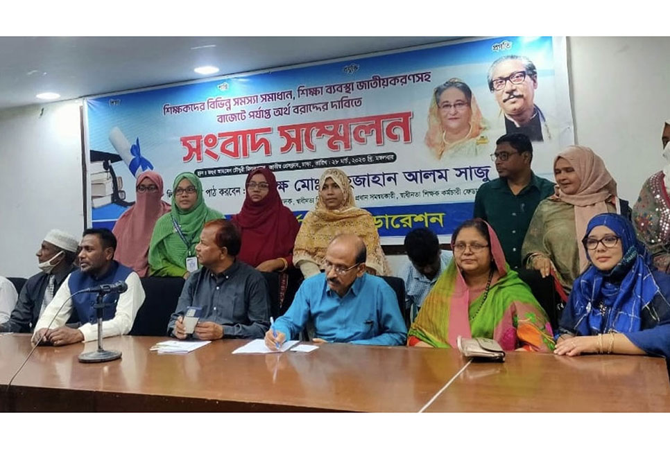 বাজেটে পর্যাপ্ত অর্থ বরাদ্দসহ শিক্ষক-কর্মচারী ফেডারেশনের ৮ দাবি