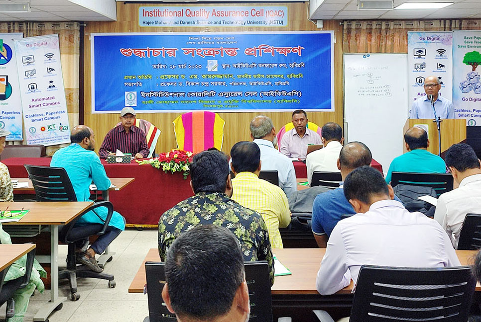 হাবিপ্রবিতে শুদ্ধাচার সংক্রান্ত প্রশিক্ষণ কর্মশালা 