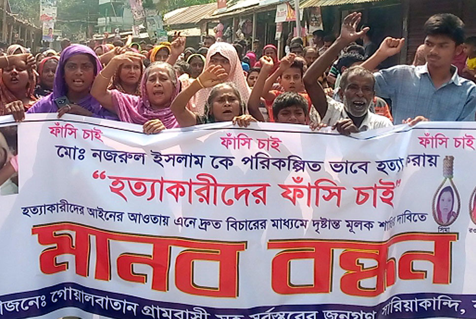 বগুড়ায় নজরুল হত্যাকারীদের গ্রেফতার দাবিতে মানববন্ধন