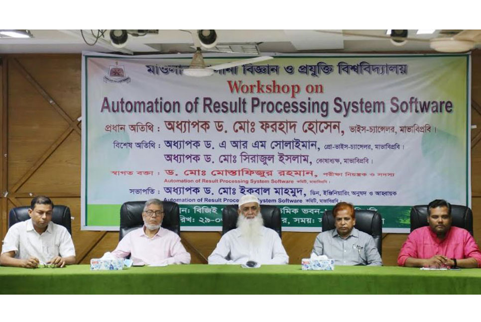 মাওলানা ভাসানী বিজ্ঞান ও প্রযুক্তি বিশ্ববিদ্যালয়ে
রেজাল্ট প্রসেসিং
বিষয়ক কর্মশালা