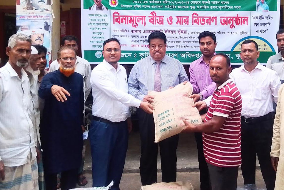 লাকসামে ১৫শ কৃষকের মাঝে বিনামূল্যে সার ও বীজ বিতরণ