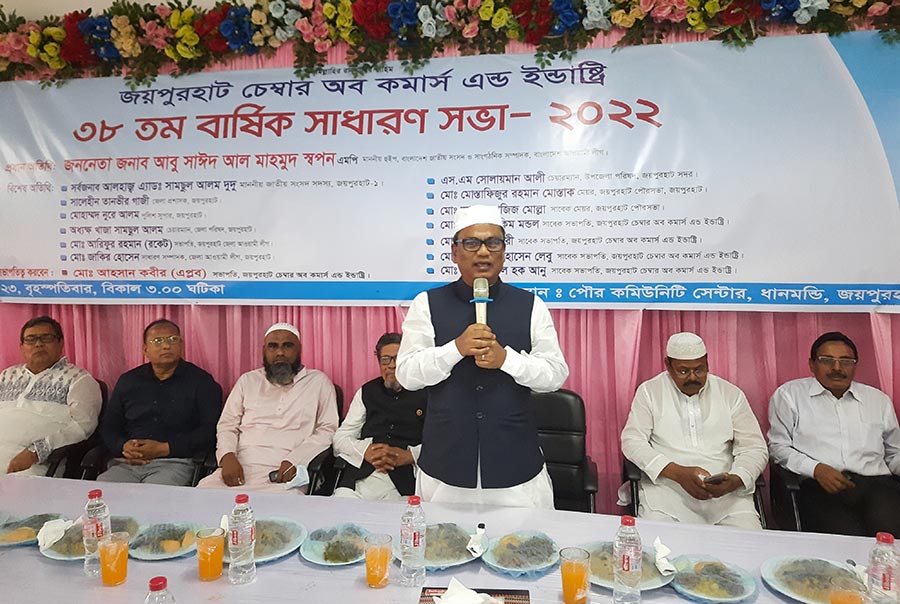 জয়পুরহাট চেম্বার অব কমার্সের বার্ষিক সাধারণ সভা
