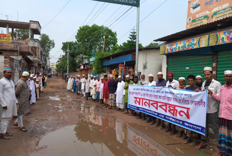কালিয়াকৈরে রাস্তা সংস্কারের দাবিতে মানববন্ধন