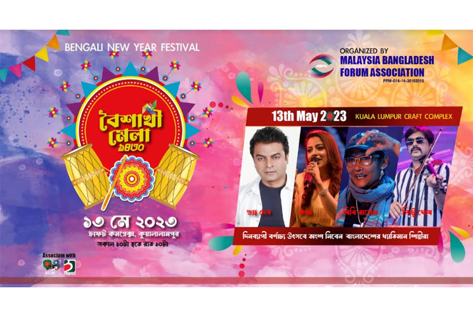কুয়ালালামপুরে বৈশাখী মেলা ১৩ মে 