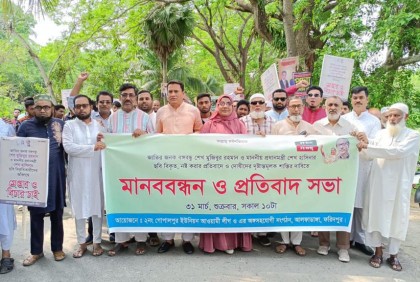 বঙ্গবন্ধু-প্রধানমন্ত্রীর ছবি বিকৃত ও নষ্ট করার প্রতিবাদে মানববন্ধন ও প্রতিবাদ সভা