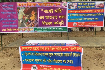 ‘পাশেই আছি’ তাসাউফ ফাউন্ডেশনের নবম পর্বের যাত্রা শুরু