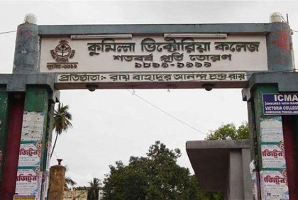 কুমিল্লা ভিক্টোরিয়া কলেজ ক্যাম্পাসে উপাধ্যক্ষ লাঞ্ছিত