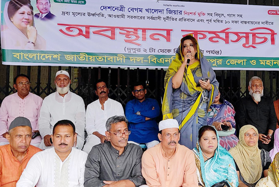 ফরিদপুরে বিএনপির অবস্থান কর্মসূচি পালন