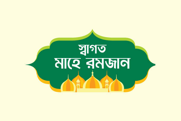 ছেলেবেলার তারাবির দিনগুলো