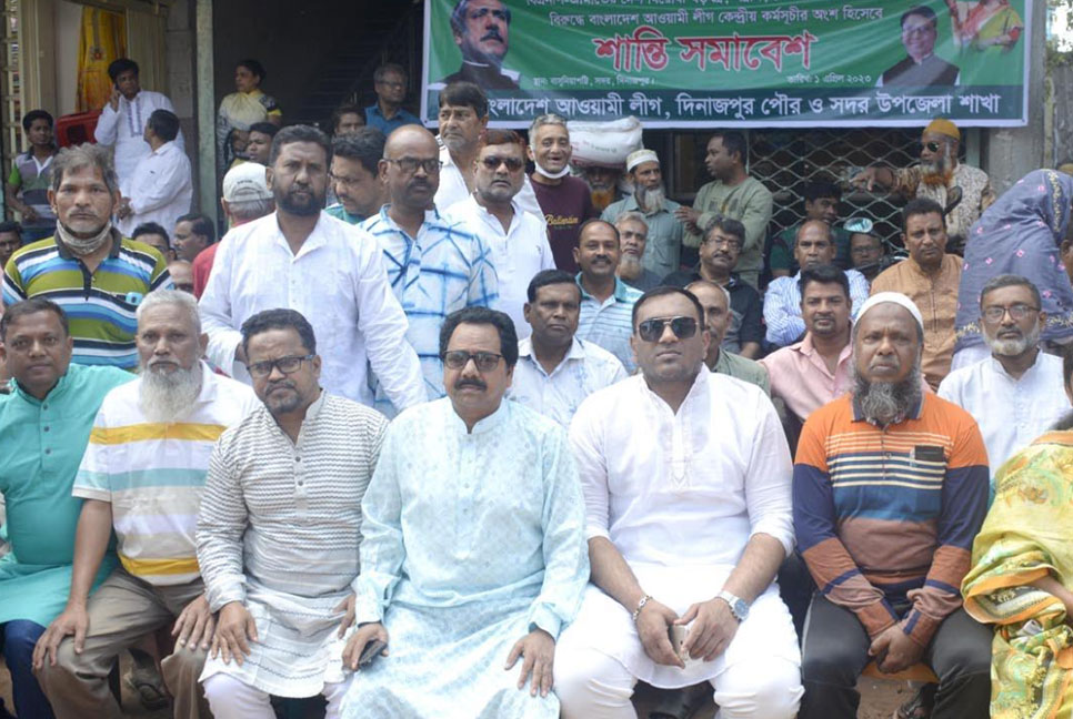 দিনাজপুরে আওয়ামী লীগের 
শান্তি সমাবেশ 