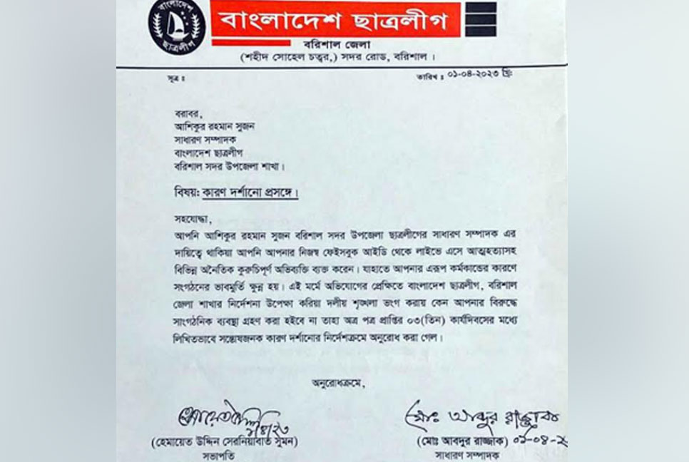 ফেসবুক লাইভে আত্মহত্যার হুমকি: ছাত্রলীগ নেতাকে কারণ দর্শানোর নোটিশ