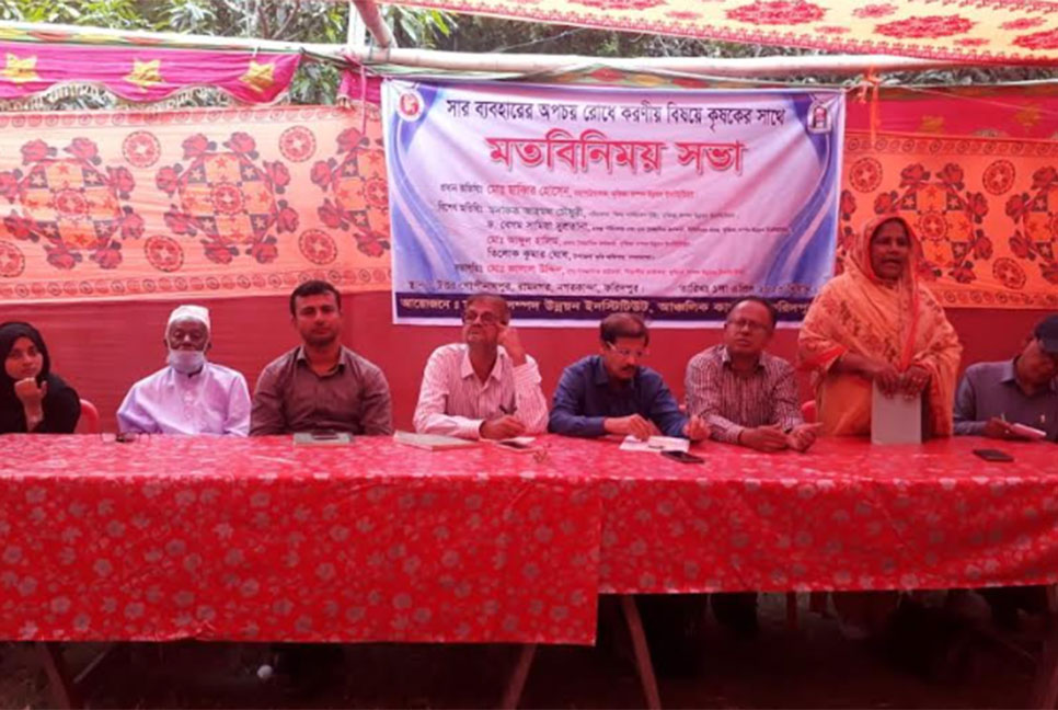 সার ব্যবহারের অপচয় রোধে করণীয় শীর্ষক মতবিনিময়