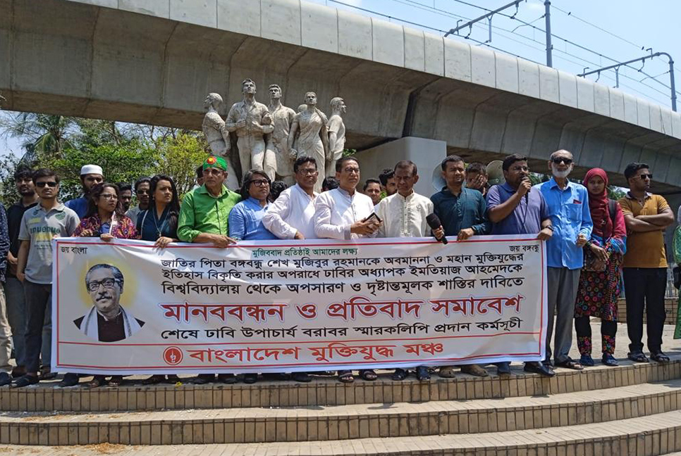 ঢাবি অধ্যাপক ইমতিয়াজকে অপসারণের দাবিতে উপাচার্যকে স্মারকলিপি মুক্তিযুদ্ধ মঞ্চের

