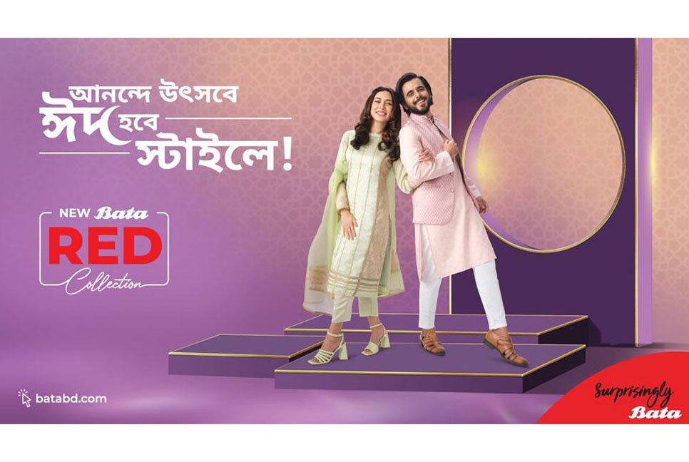 স্টাইলে ঈদ উদযাপন করুন বাটা’র সাথে