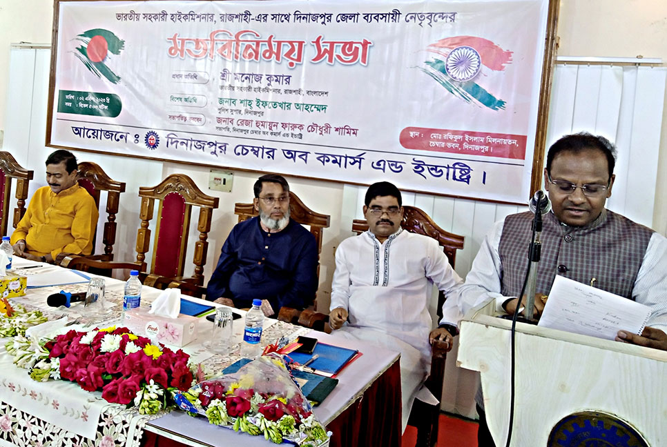 দিনাজপুরে ভারতীয় সহকারী হাই কমিশনারের সাথে ব্যবসায়ীদের মতবিনিময় 