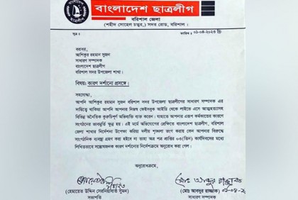 ফেসবুক লাইভে আত্মহত্যার হুমকি: ছাত্রলীগ নেতাকে কারণ দর্শানোর নোটিশ