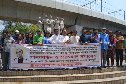 ঢাবি অধ্যাপক ইমতিয়াজকে অপসারণের দাবিতে উপাচার্যকে স্মারকলিপি মুক্তিযুদ্ধ মঞ্চের

