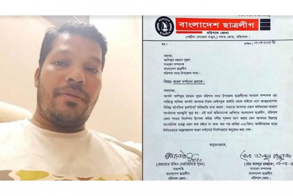 বরিশালে ছাত্রলীগ নেতাকে
কারণ দর্শানোর নোটিশ