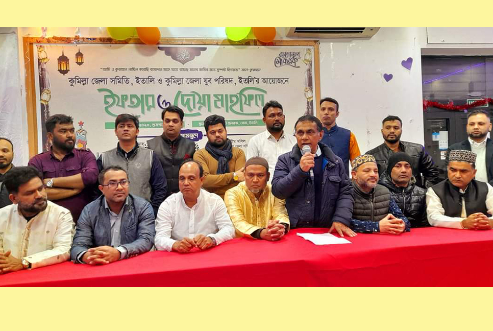 রোমে কুমিল্লা জেলা সমিতি ও কুমিল্লা জেলা যুব পরিষদের ইফতার মাহফিল