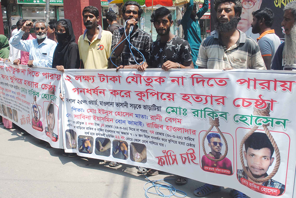 বরিশালে গৃহবধূ হত্যা চেষ্টা, বিচারের দাবিতে মানববন্ধন