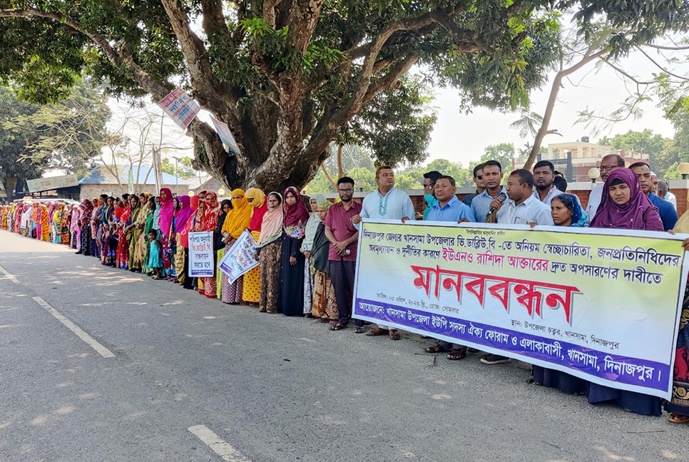 ইউএনও’র অপসারণ দাবিতে খানসামা ইউপি সদস্য ঐক্য ফোরামের মানববন্ধন