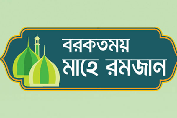 মুসলিম উম্মাহ সম্পর্কে কী বলেছে কোরআন