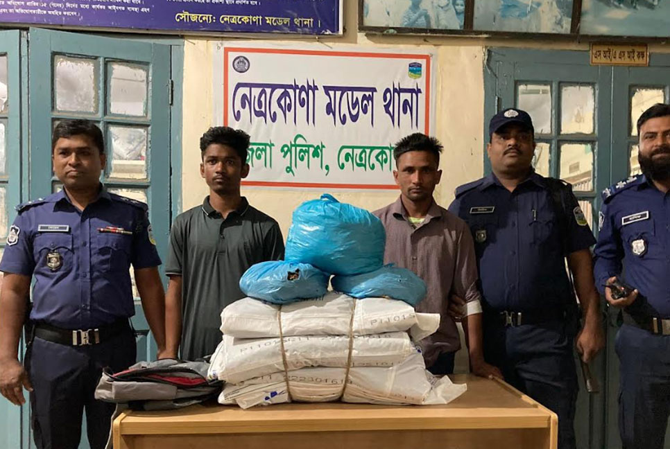
নেত্রকোনায় ২০ কেজি গাঁজাসহ দুই মাদক ব্যবসায়ী আটক 
