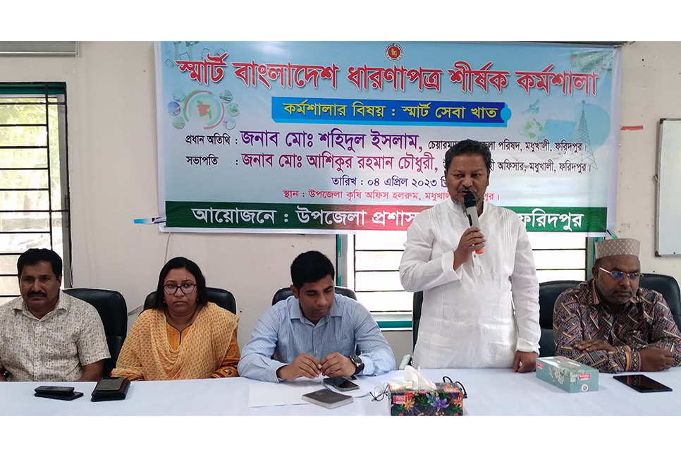 মধুখালীতে স্মার্ট সেবা খাত বিষয়ক কর্মশালা