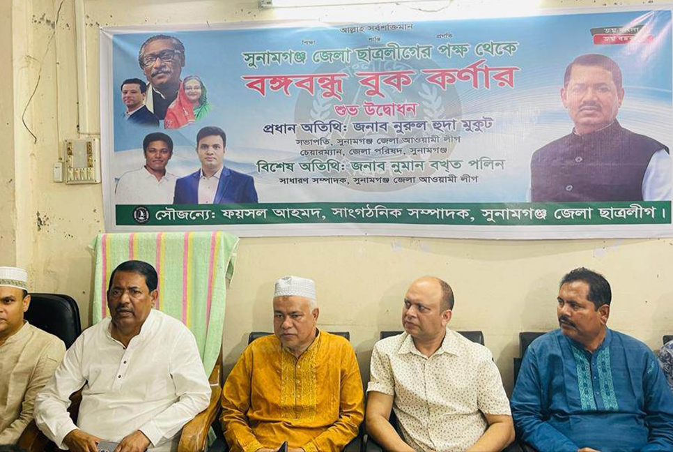 সুনামগঞ্জে বঙ্গবন্ধু বুক কর্নার উদ্বোধন