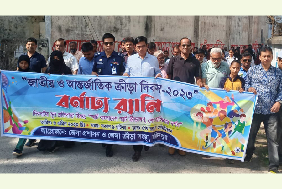 ফরিদপুরে জাতীয় ও আন্তর্জাতিক ক্রীড়া দিবস পালিত
