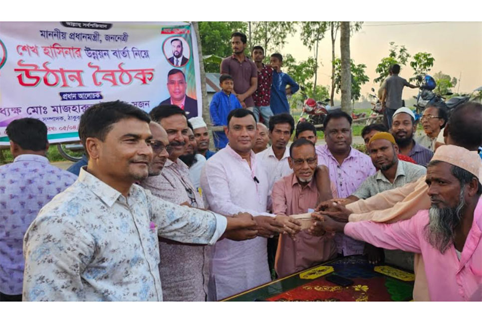 
সরকারের উন্নয়ন তুলে ধরতে আওয়ামী লীগ নেতার উঠান বৈঠক