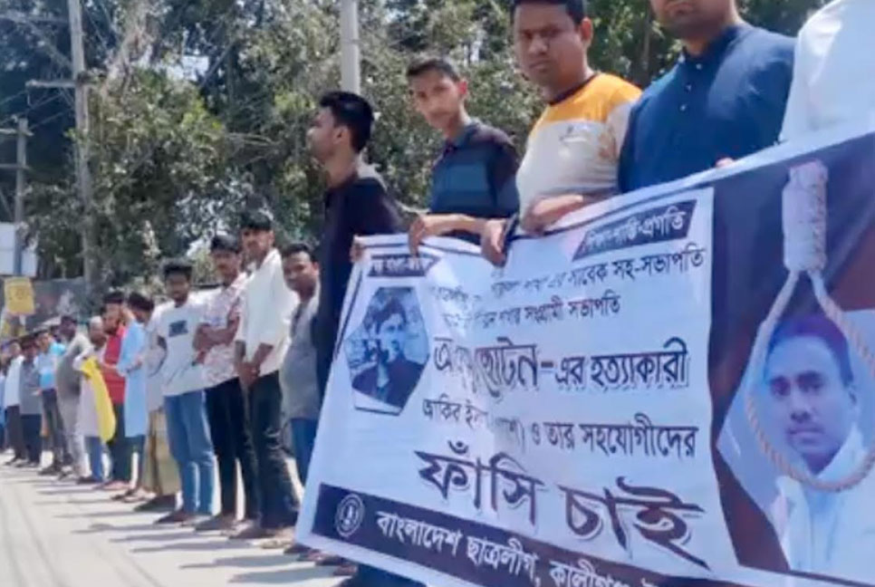 কালীগঞ্জে ছাত্রলীগ নেতা হত্যাকাণ্ডে জড়িতদের গ্রেফতার দাবি