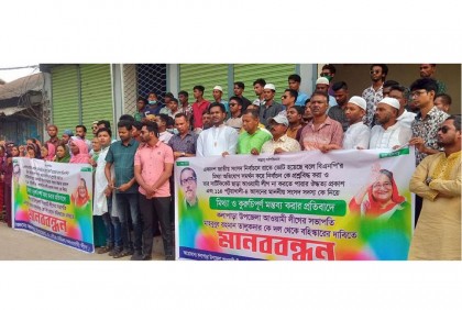 
কলাপাড়ায় আওয়ামী লীগ সভাপতির বহিষ্কার চেয়ে মানববন্ধন