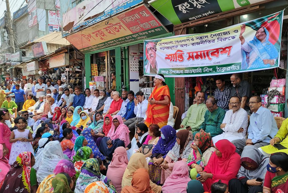 ঠাকুরগাঁওয়ে উপজেলা আওয়ামী লীগের শান্তি সমাবেশ

