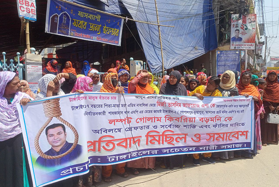 টাঙ্গাইলে ধর্ষণ মামলায় আওয়ামী লীগ নেতাকে গ্রেফতারের দাবি