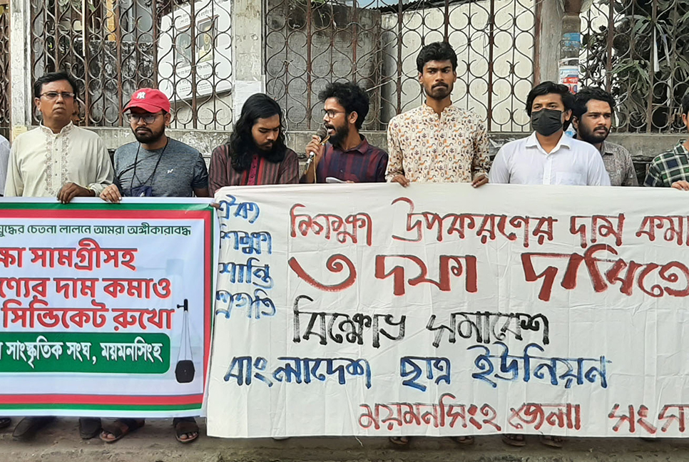 ময়মনসিংহে ছাত্র ইউনিয়নের বিক্ষোভ সমাবেশ